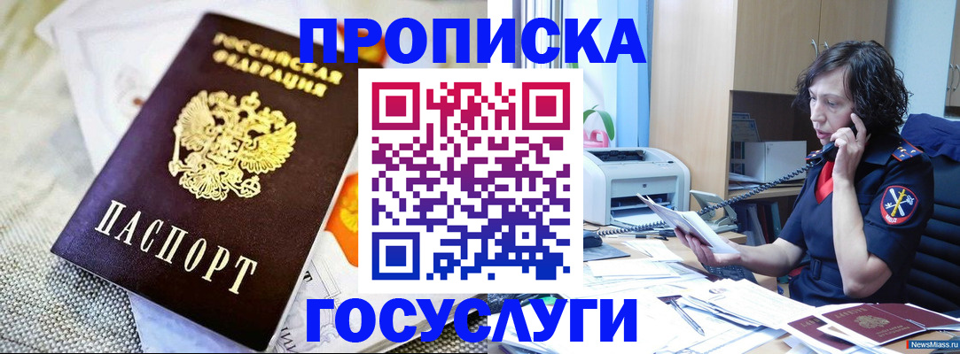 прописка законно в Лузе